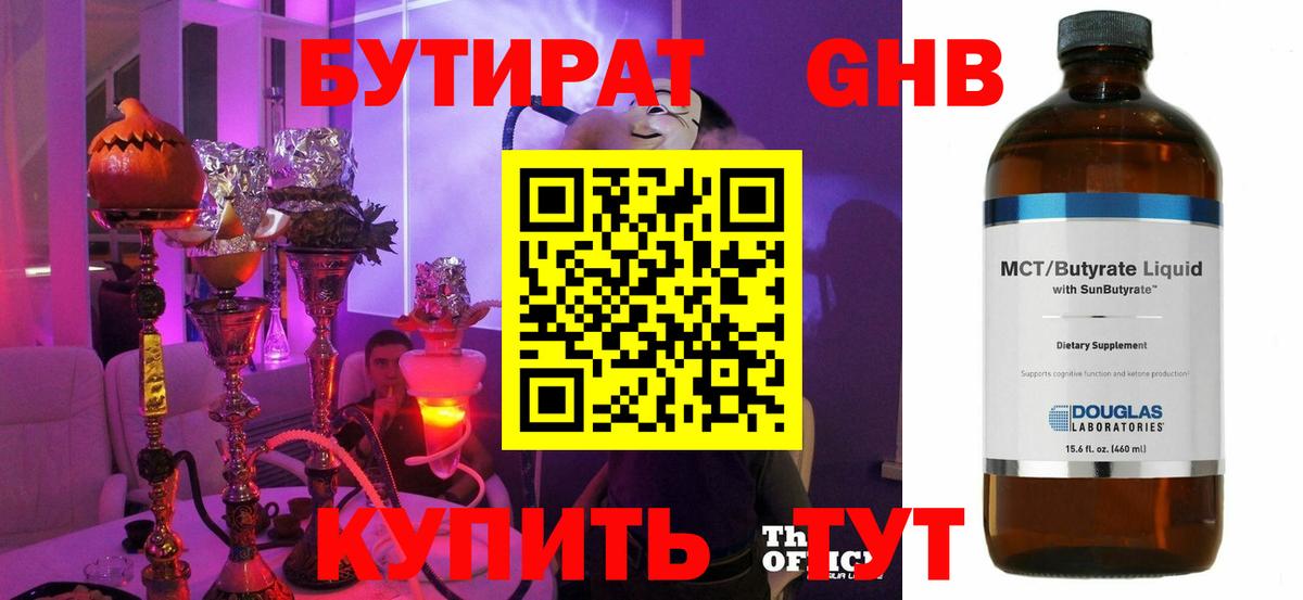 БУТИРАТ  БУТИРАТ 1.4BDO  Вход с VPN  Сухой Лог 