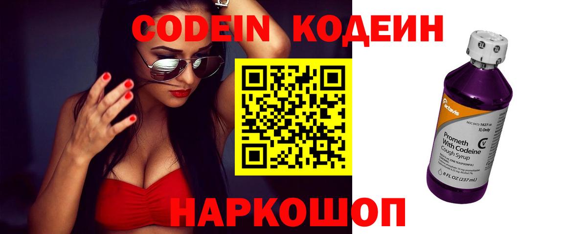 Кодеиновый сироп Lean Purple Drank  Вход с VPN  Codein напиток Lean (лин)  Сухой Лог 