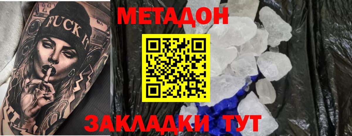 МЕТАДОН белоснежный  Метадон methadone  Сухой Лог  Вход с VPN 